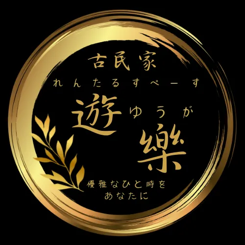 古民家遊樂の新ロゴ完成